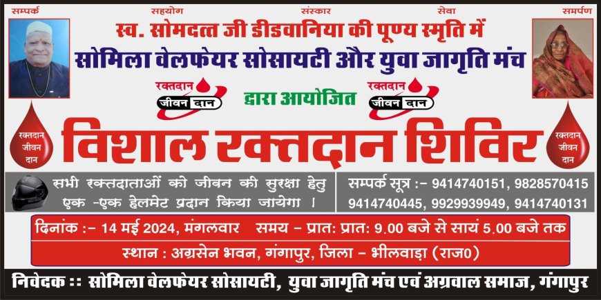रक्तदाताओं को  दिया हेलमेट , सुरक्षा के प्रति किया जागरूक