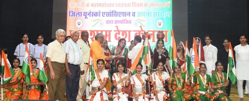 यूनेस्को द्वारा ‘‘एक शाम देश के नाम’’ देशभक्ति कार्यक्रम का किया आयोजन*
