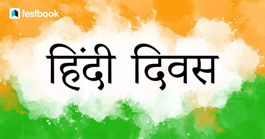 हिन्दी दिवस पर यूनेस्को करेगा 21 श्रेष्ठ हिन्दी विशेषज्ञों का सम्मान