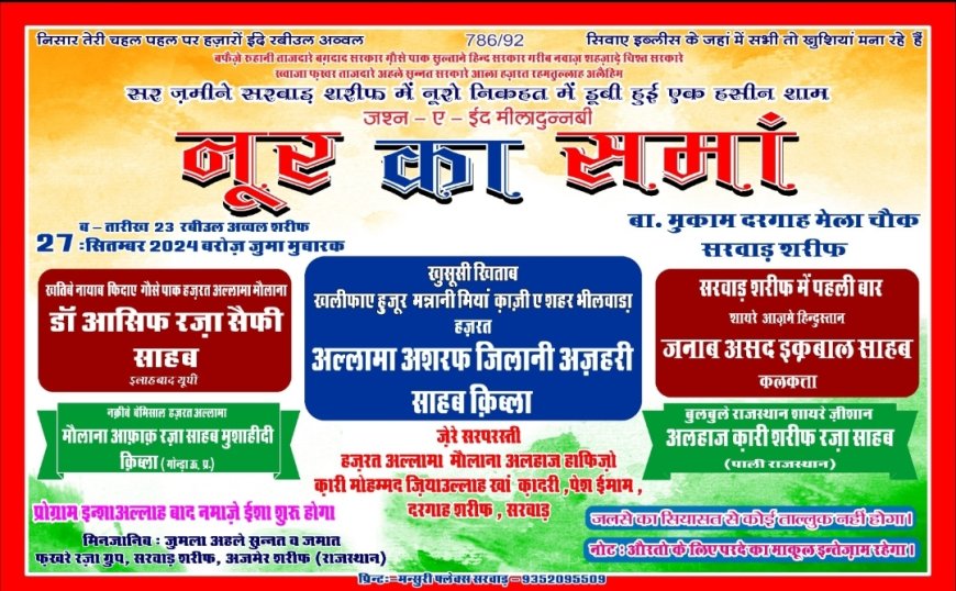 'नूर का समां' कार्यक्रम 27 को