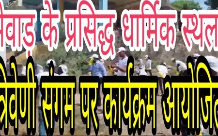 त्रिवेणी संगम पर स्वच्छता कार्यक्रम कर दिया जागरूकता का संदेश