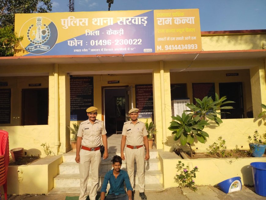सोशल मीडिया पर एयरगन दिखाकर दहशत फैलाने के मामले में सरवाड पुलिस ने किया आरोपी युवक को गिरफ्तार