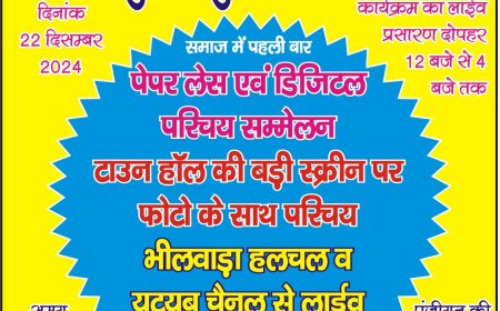 माली समाज का वैवाहिक युवक-युवति परिचय सम्मेलन 22 दिसम्बर को*