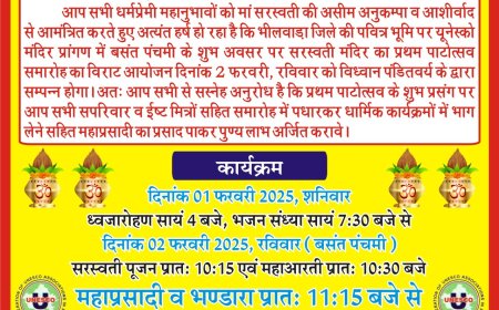 यूनेस्को टेम्पल का द्वितीय पाटोत्सव 02 फरवरी को*