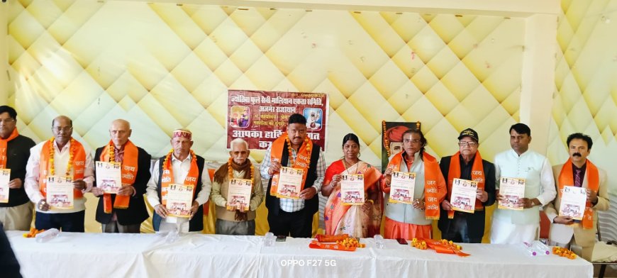 परिचय सम्मेलन की विवरण पुस्तिका का  किया विमोचन