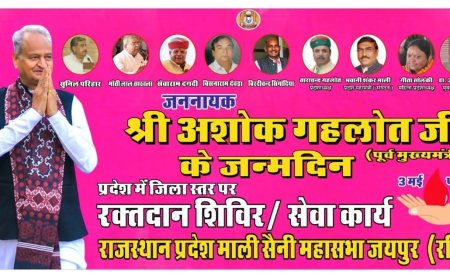 पूर्व मुख्यमंत्री अशोक गहलोत का  जन्मदिन (3 मई) को