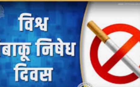*विश्व तंबाकू निषेध दिवस पखवाड़ा शनिवार से*