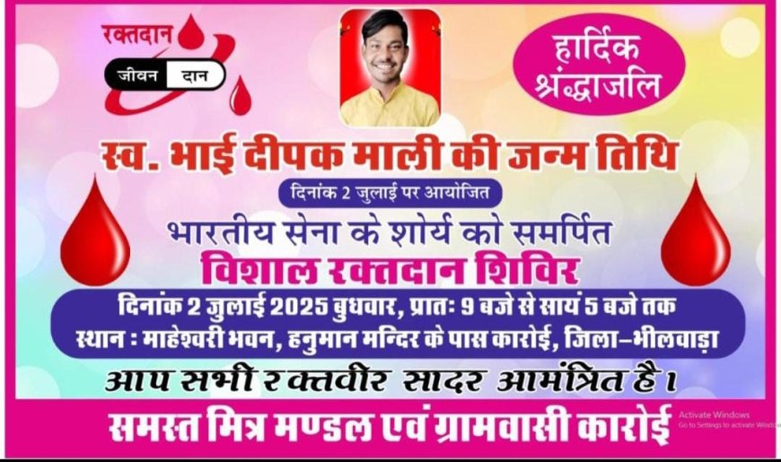 *कारोई में विशाल रक्तदान शिविर का आयोजन आज, जरूरतमंद लोगों को उपलब्ध कराया जाएगा*