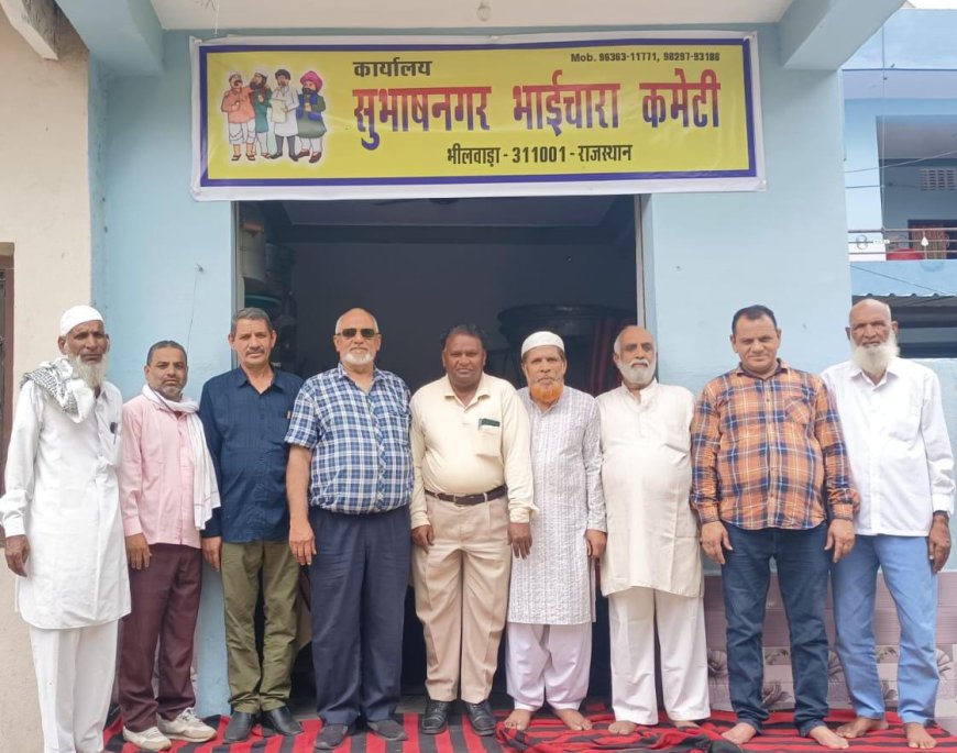 भाईचारा कमेटी के दफ्तर का हुआ उद्घाटन