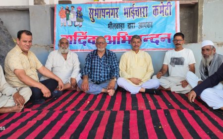 *भाईचारा कमेटी की मासिक बैठक संपन्न,* *संस्था पंजीयन का निर्णय*