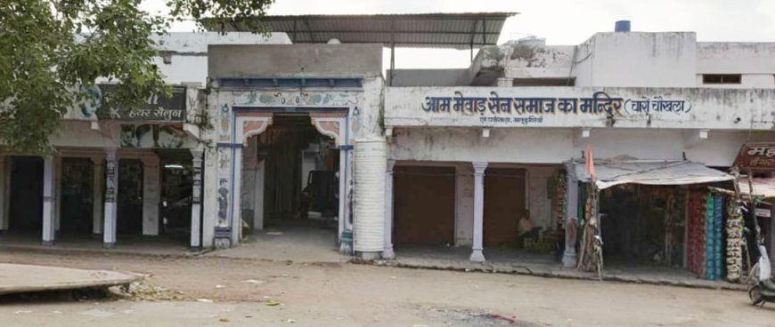 *आम मेवाड़ सेन समाज चारों चौखला मातृकुंडिया की बैठक 20 सितंबर को*