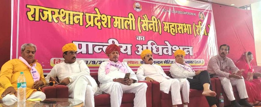 राजस्थान प्रदेश माली सैनी महासभा  का प्रांतीय अधिवेशन ब्यावर में सम्पन्न