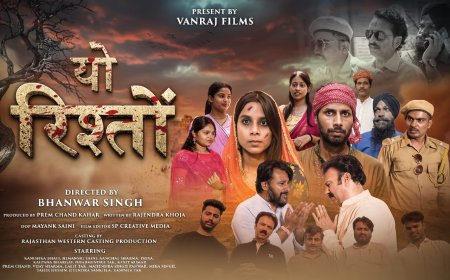 धर्मेंद्र टाक के निवास पर हुई शॉर्ट फिल्म   *यो रिश्तो* की शूटिंग