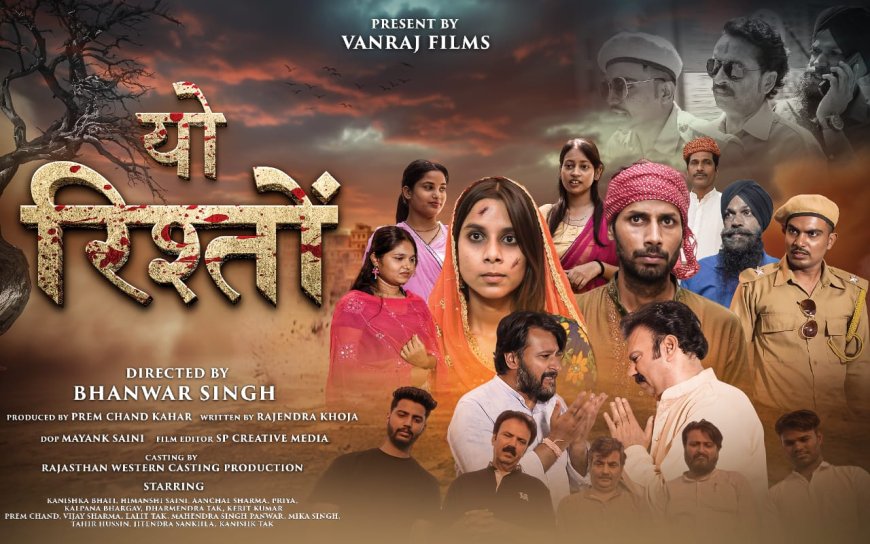 धर्मेंद्र टाक के निवास पर हुई शॉर्ट फिल्म   *यो रिश्तो* की शूटिंग