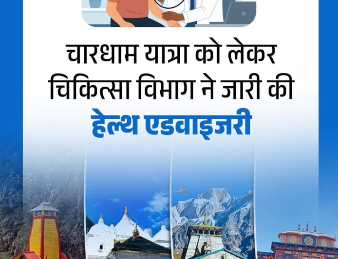 चारधाम यात्रा को लेकर चिकित्सा विभाग ने जारी की हैल्थ एडवाइजरी
