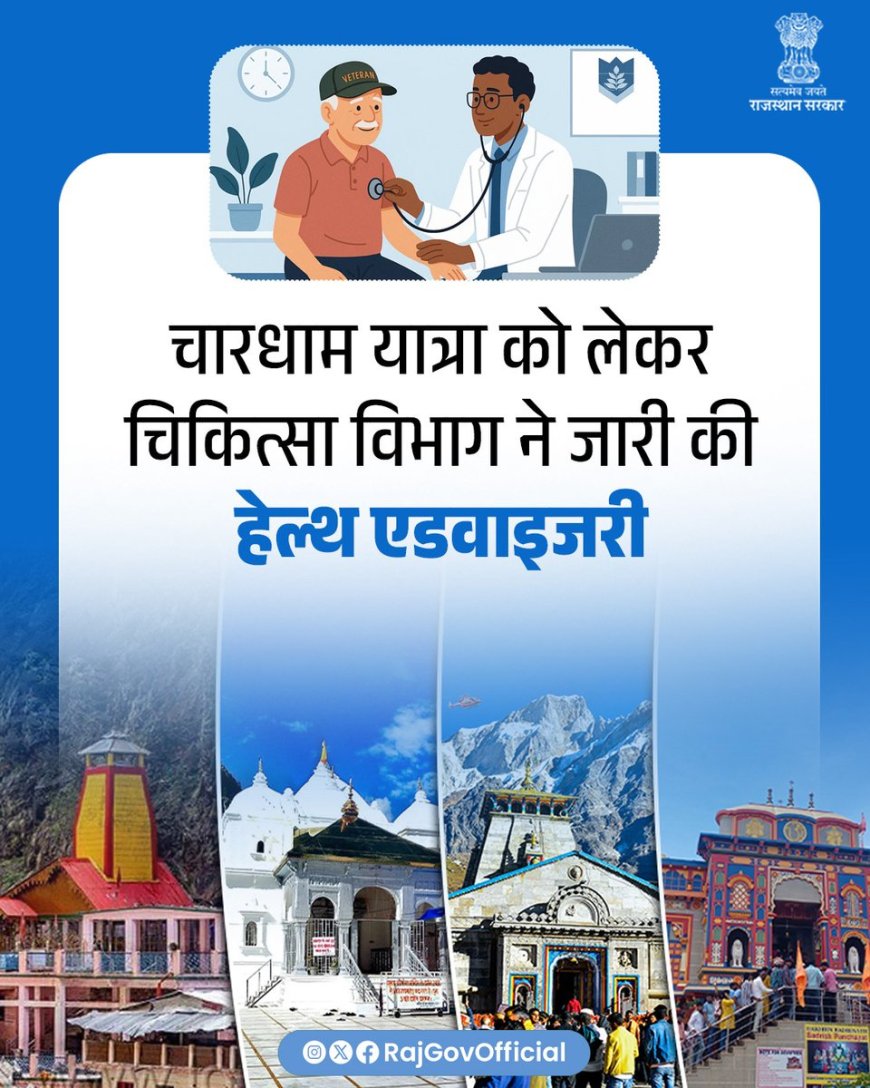 चारधाम यात्रा को लेकर चिकित्सा विभाग ने जारी की हैल्थ एडवाइजरी