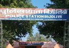 बिजौलिया पुलिस की बड़ी कार्रवाई: 246 किलो डोडा चूरा जब्त, दो अंतर्राज्यीय तस्कर गिरफ्तार