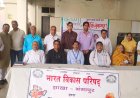 *भारत विकास परिषद का निः शुल्क चिकित्सा परामर्श शिविर संपन्न*