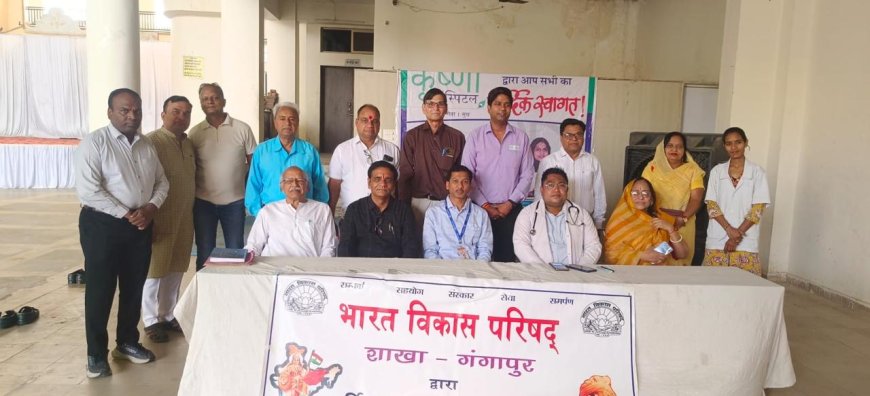 *भारत विकास परिषद का निः शुल्क चिकित्सा परामर्श शिविर संपन्न*