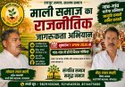माली समाज के राजनीतिक जागरूकता अभियान के तहत 2 अगस्त को 6 गांवों की संयुक्त विचार गोष्ठी