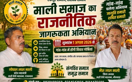 माली समाज के राजनीतिक जागरूकता अभियान के तहत 2 अगस्त को 6 गांवों की संयुक्त विचार गोष्ठी